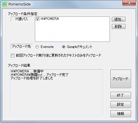 「PomemoSide」v0.1.0.1