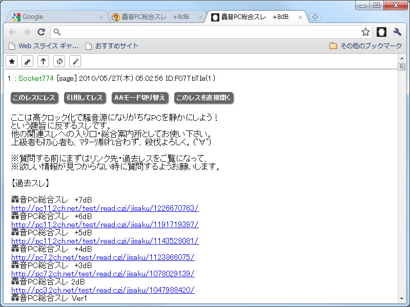 「Google Chrome」で開いた２ちゃんねるのスレッドを「read.crx」で開き直せる