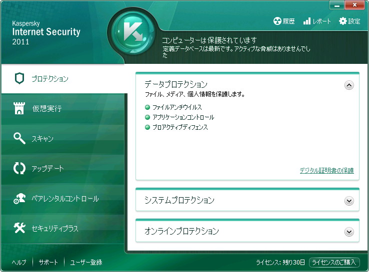 「Kaspersky Internet Security 2011」v11.0.1.400a