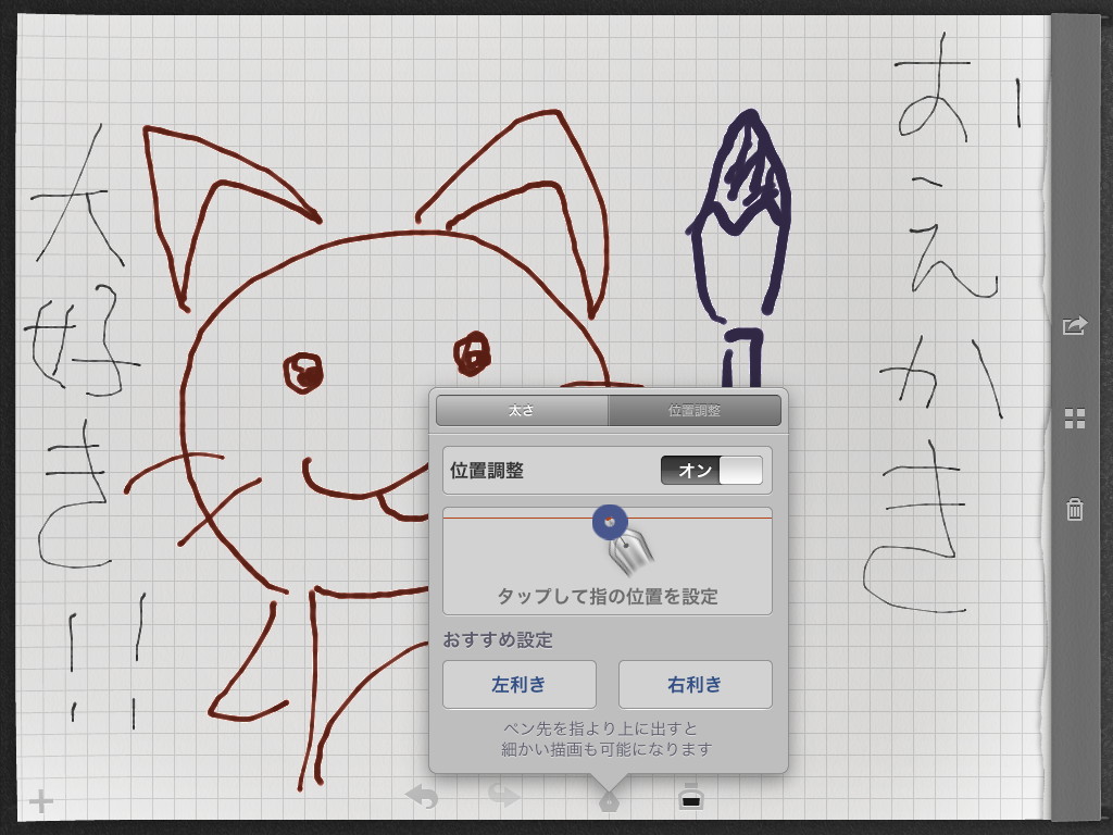 「Inkiness for iPad」v1.0