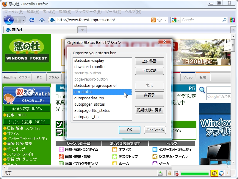 「Organize Status Bar」v0.6.4