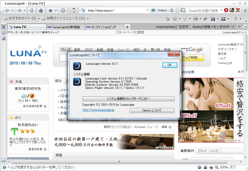 「Lunascape」v6.3.1