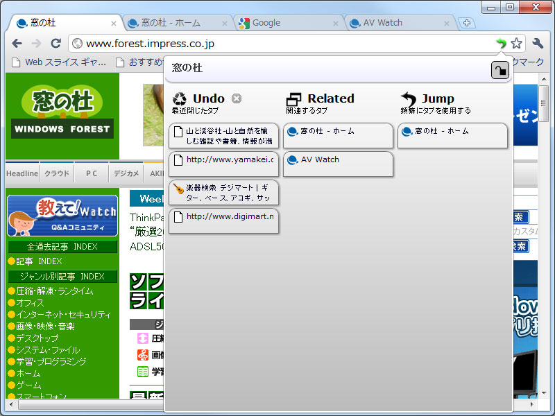 「TabJump - インテリジェントタブナビゲーター」v0.7.5