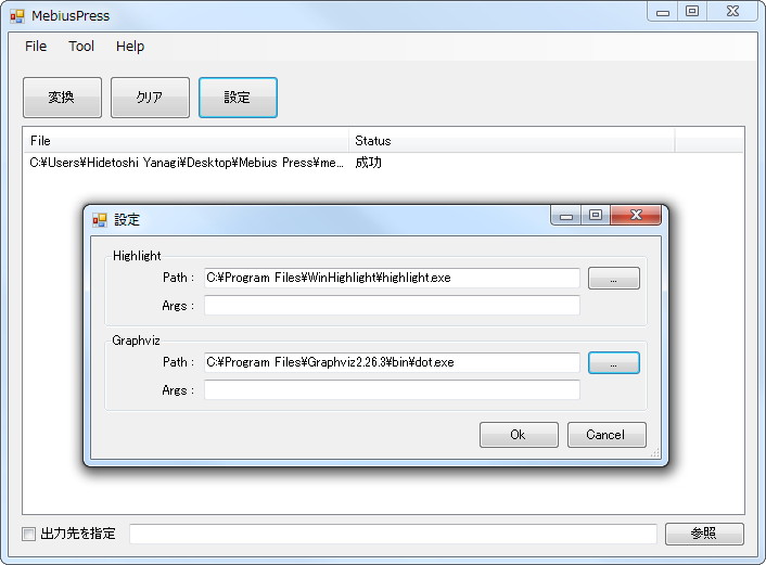 「MebiusPress」v0.5.0