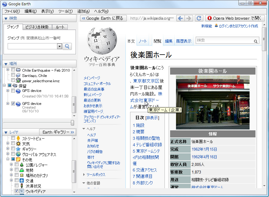 内蔵WebブラウザーでWikipediaを表示