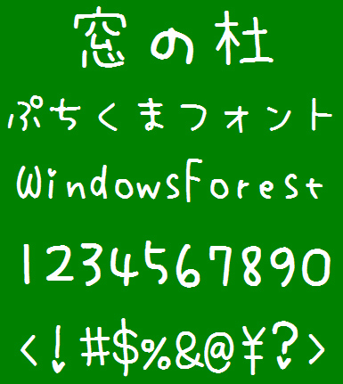 「ぷちくまふぉんと」v4.0