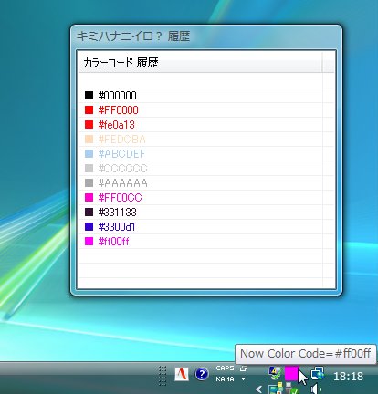 「キミハナニイロ？」v1.0.1.0
