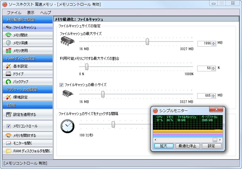 「驚速メモリ」