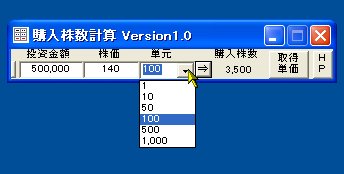 「購入株数計算」v1.0