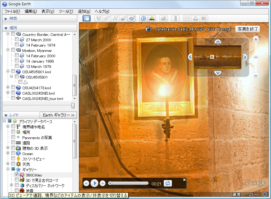 “360 Cities”レイヤ