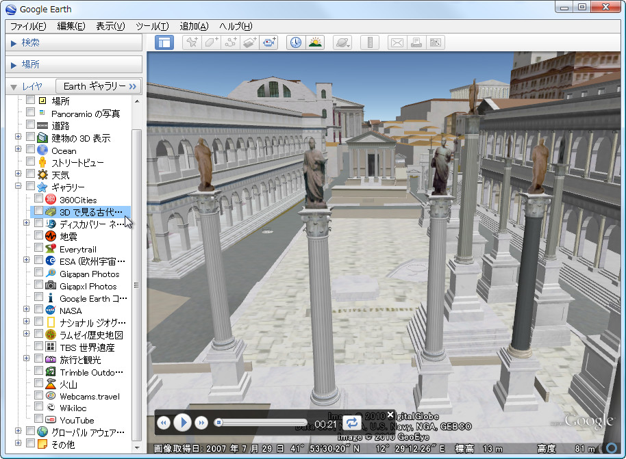 西暦320年頃のローマの町並みを3Dモデルで再現