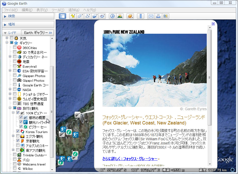 “旅行と観光”レイヤ