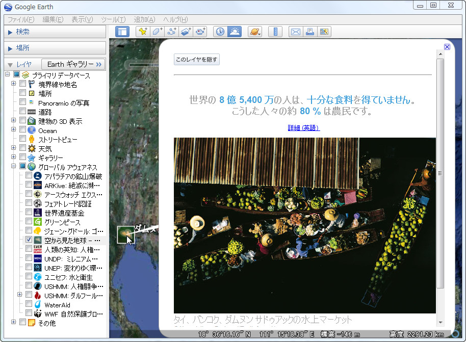 “空から見た地球 - GoodPlanet”レイヤ