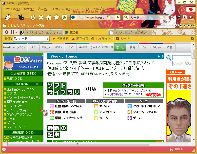 「Gaspard et Lisa × Grani」v4.3