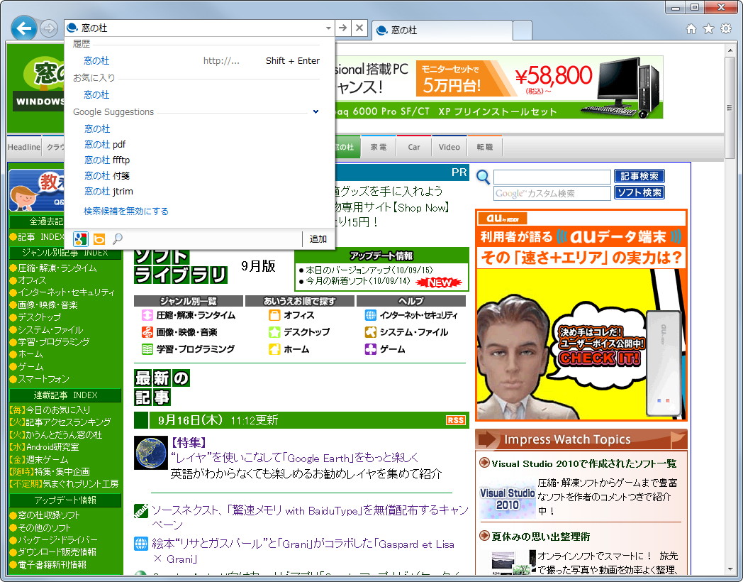 アドレスバーと検索ボックスが統合。閲覧履歴・Web検索のキーワード候補・お気に入りが同時にプルダウン表示される