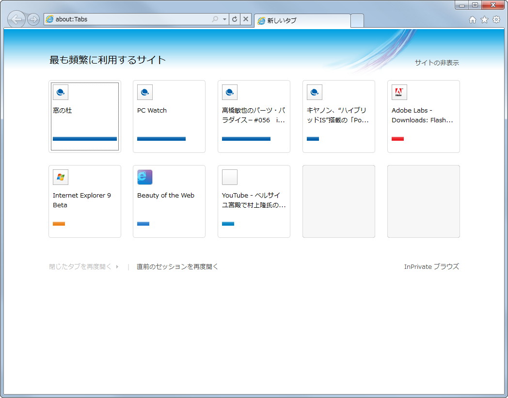 “新しいタブ”ページのデザインも刷新、利用頻度を表示できるように