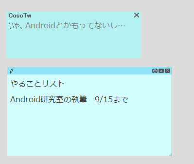 付箋紙ソフトに紛れ込ませてステルス性を向上（上が「CosoTw」、下が「Stickypaper」）
