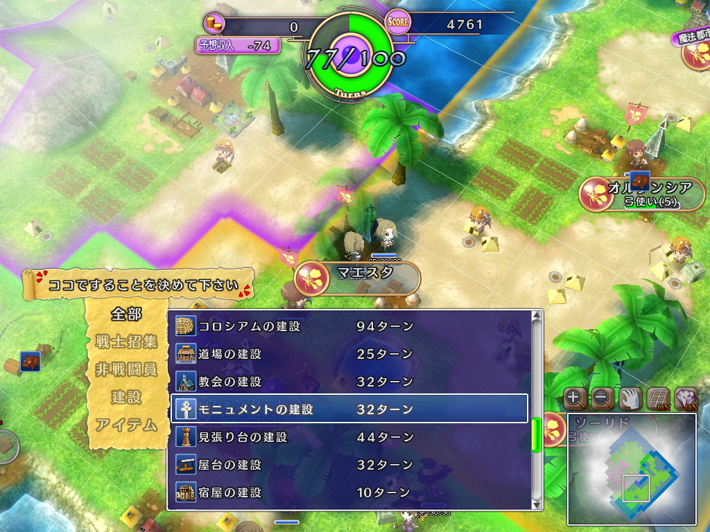 ユニットの招集や建設で都市を発展させてテリトリーを広げるのが最大の目的