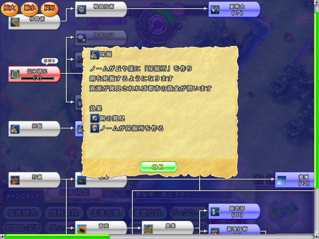 技術研究によって建設できる建物や招集できるユニットが増えていく
