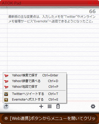 「ATOK Pad」ベータ3