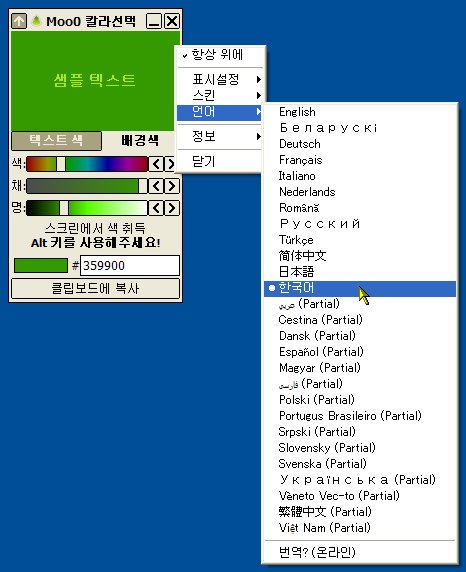 スキンや言語の変更も