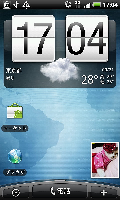 ウィジェットを使って常にネコの写真を眺めよう