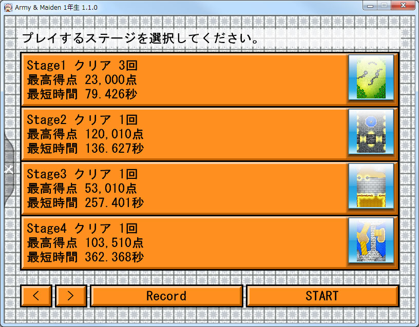 クリア時の最短時間などが記録される