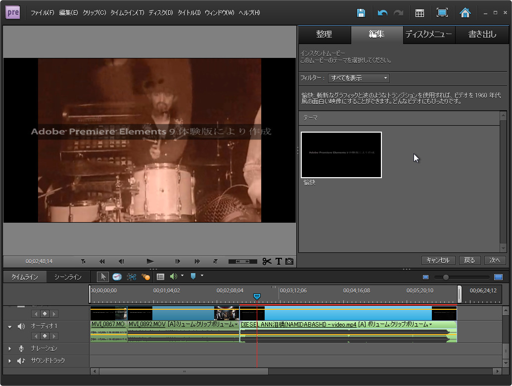 「Adobe Premiere Elements」v9.0