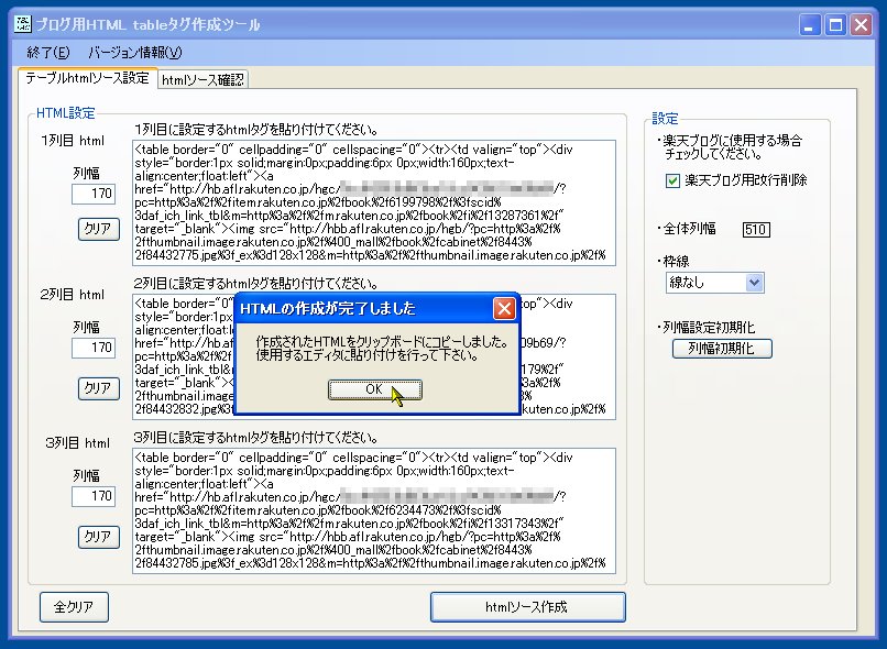 「ブログ用HTML tableタグ　作成ツール」v0.5.41