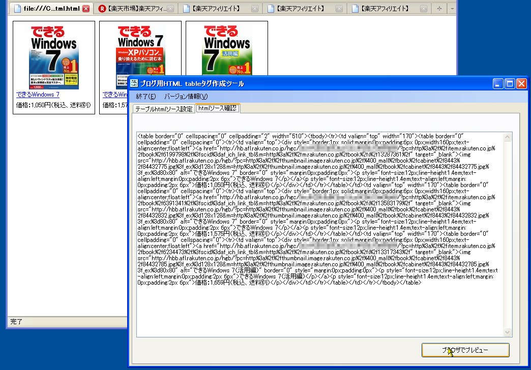 加工したHTMLタグ全体を表示したりWebブラウザーでプレビュー可能
