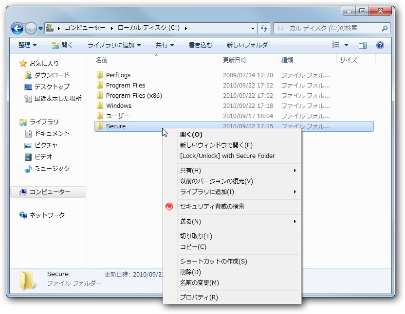 フォルダの右クリックメニューからロック・アンロックが可能