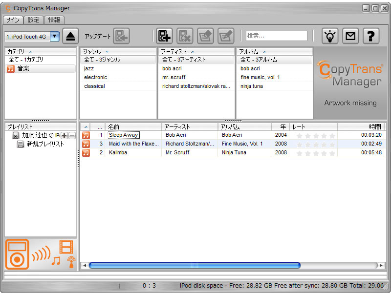「CopyTrans Manager」v0.923
