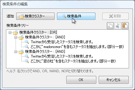 検索条件の設定画面