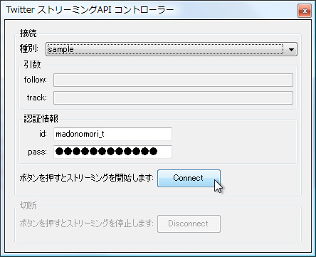 “ストリーミングAPIコントローラー”ダイアログ