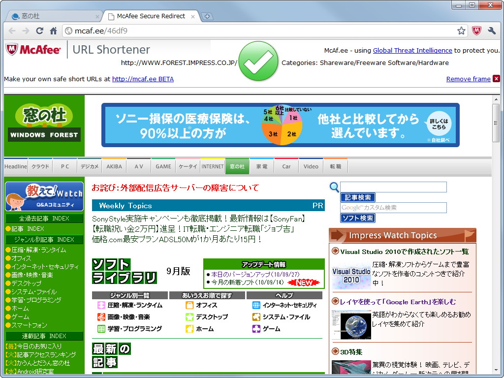“mcaf.ee”で生成した短縮URLへアクセスした例