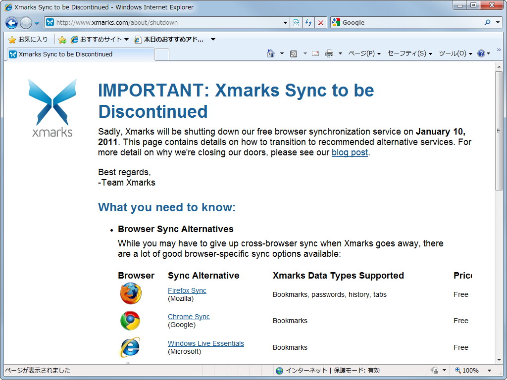 “Xmarks”の終了を告知するWebページ