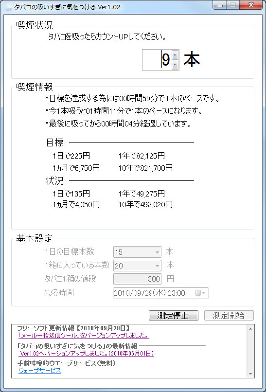 「タバコの吸いすぎに気をつける」