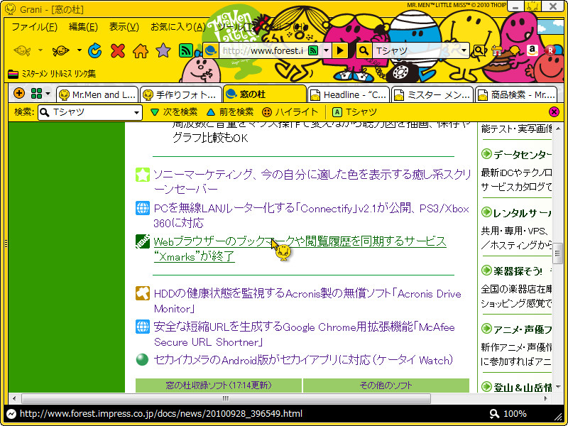 「Mr. Men Little Miss × Grani」