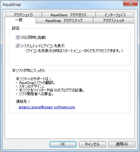 「AquaSnap」v1.4.0