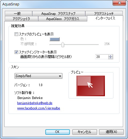 “AeroSnap”を強化した“AquaSnap”機能を搭載。デスクトップ領域の4辺4隅、それぞれのスナップ操作を個別にON/OFFするといったこともできるなど、カスタマイズ性にも優れる