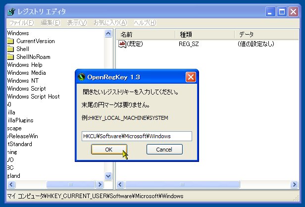 「OpenRegKey」v1.3.0.0