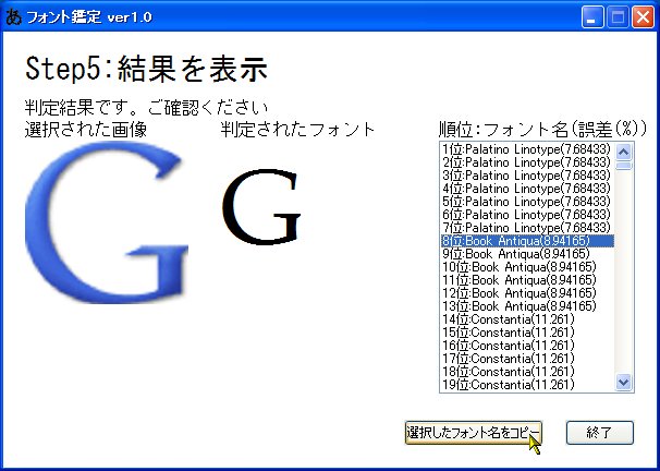 「フォント自動判定」v1.0
