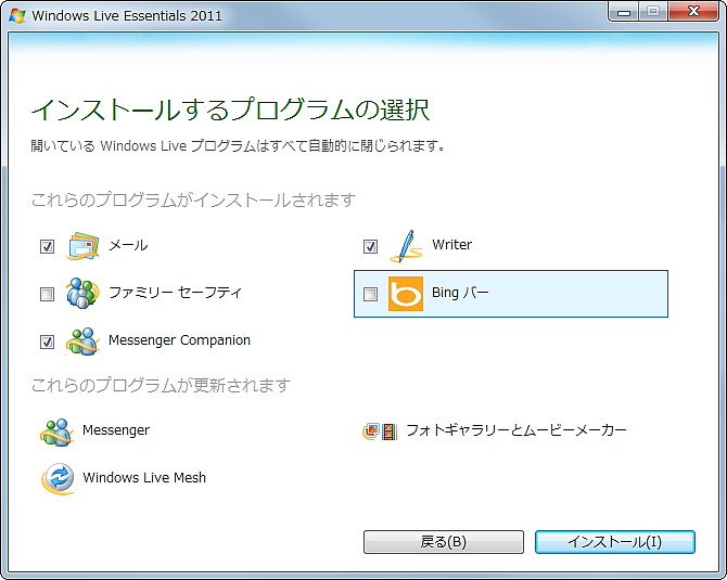 「Windows Live Essentials 2011」