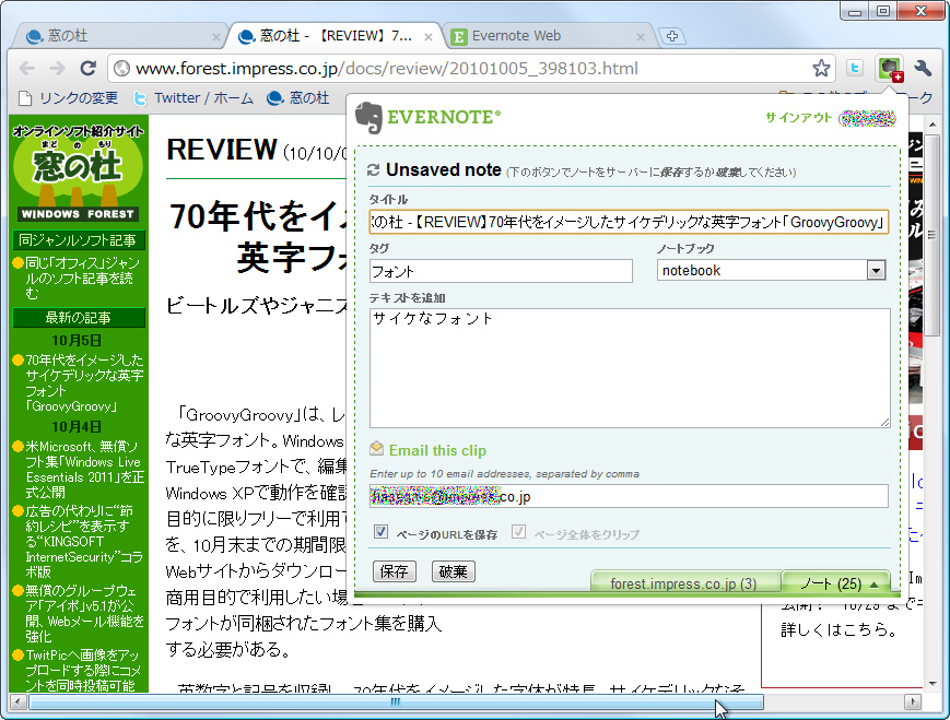 「Evernote ウェブクリッパー」v4.1.10.2661