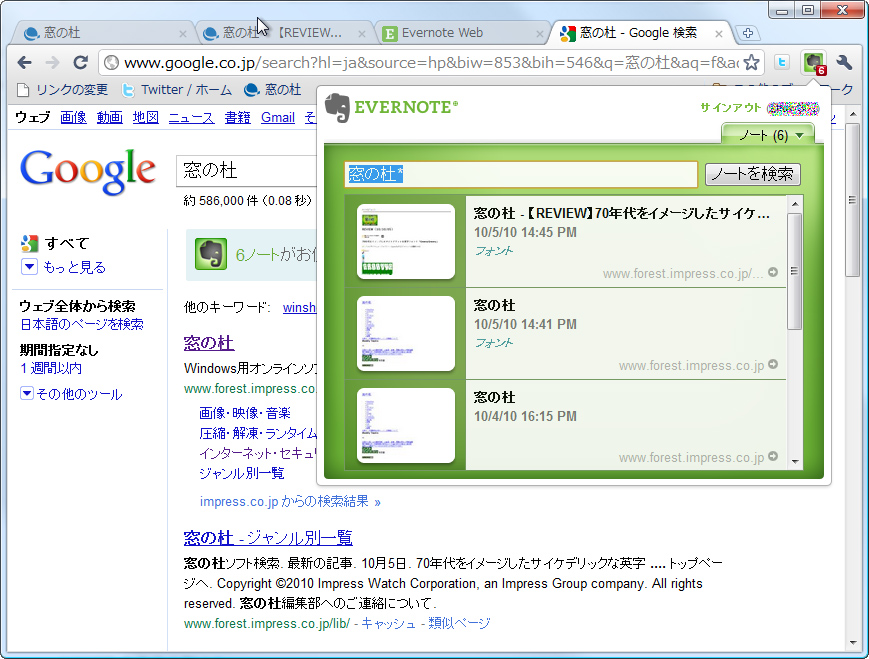 GoogleとEvernoteの同時検索