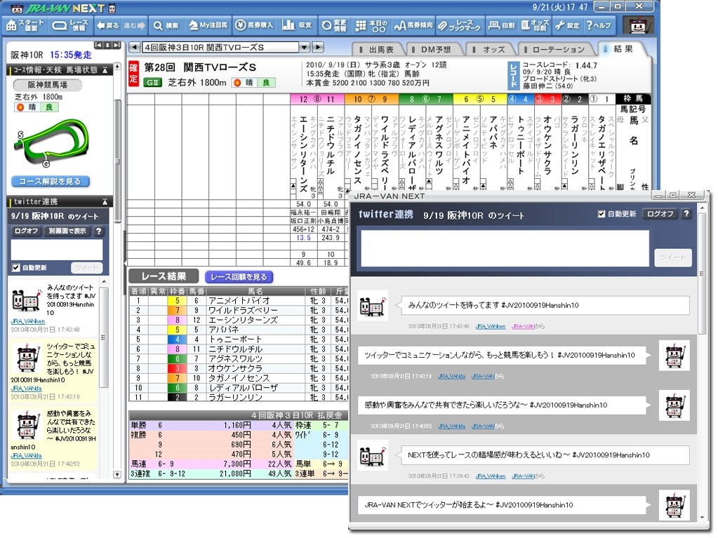 「JRA-VAN NEXT」v5.9.0
