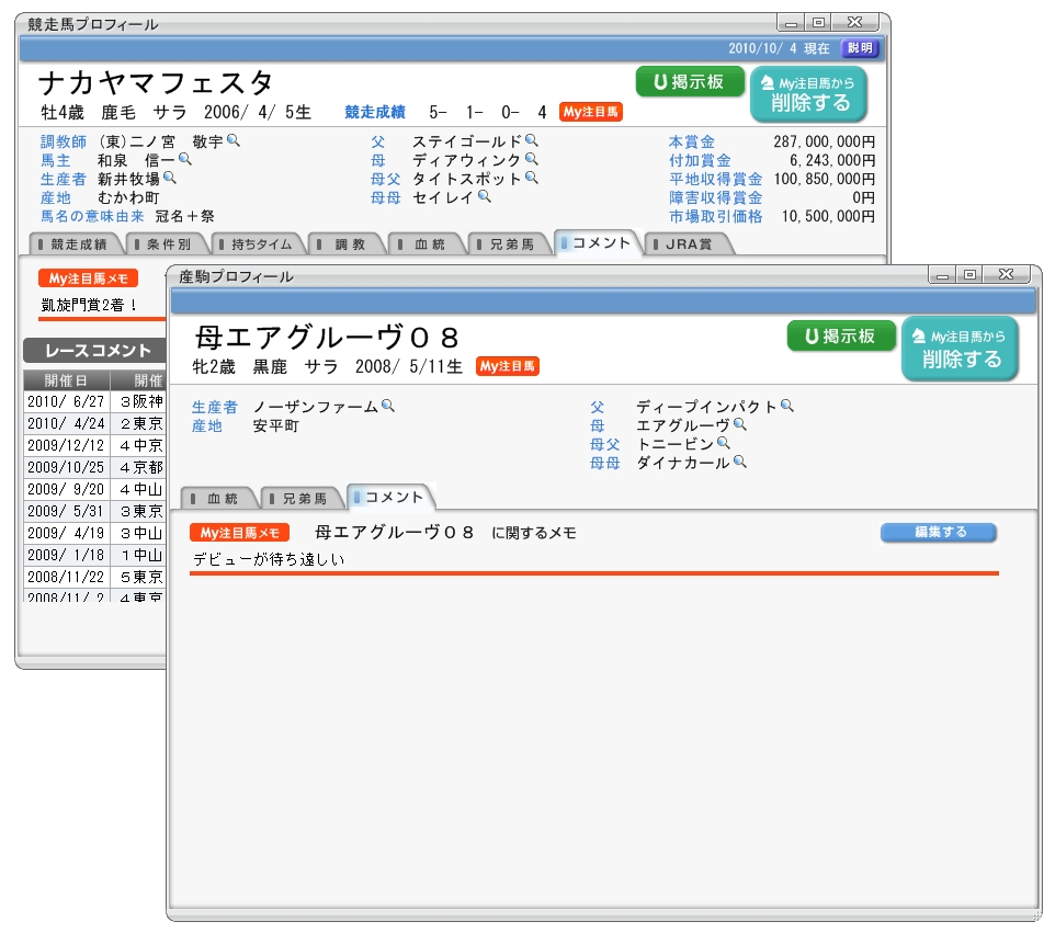 注目馬にメモをつけることが可能に