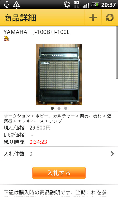 商品の詳細画面