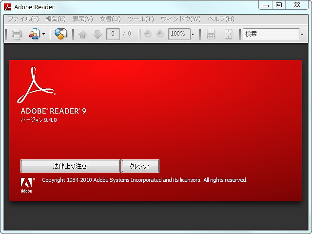 「Adobe Reader」v9.4