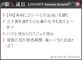 “独女通信”の最新記事タイトルをポップアップ